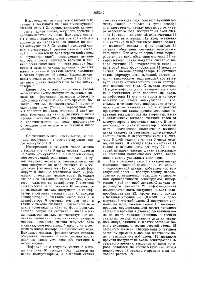 Устройство для динамической индикациивремени суток и календаря (патент 805244)