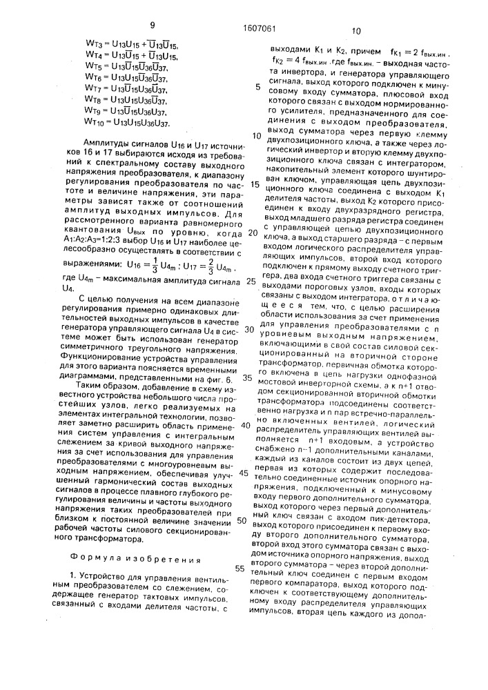 Устройство для управления вентильным преобразователем со слежением (патент 1607061)