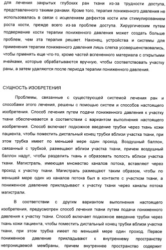 Способ лечения путем подкожной подачи пониженного давления с использованием разделения с помощью воздушного баллона (патент 2405588)