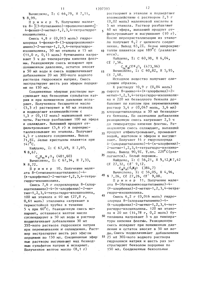 Способ получения производных изохинолина или их фармацевтически пригодных аддитивных кислых солей (патент 1207393)