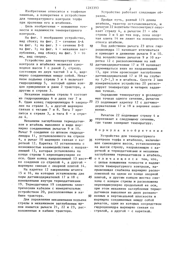 Устройство для температурного контроля торфа в штабелях (патент 1283393)