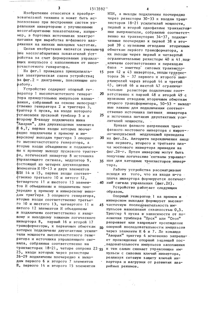 Устройство для управления транзисторным плечом @ -фазного инвертора (патент 1513592)