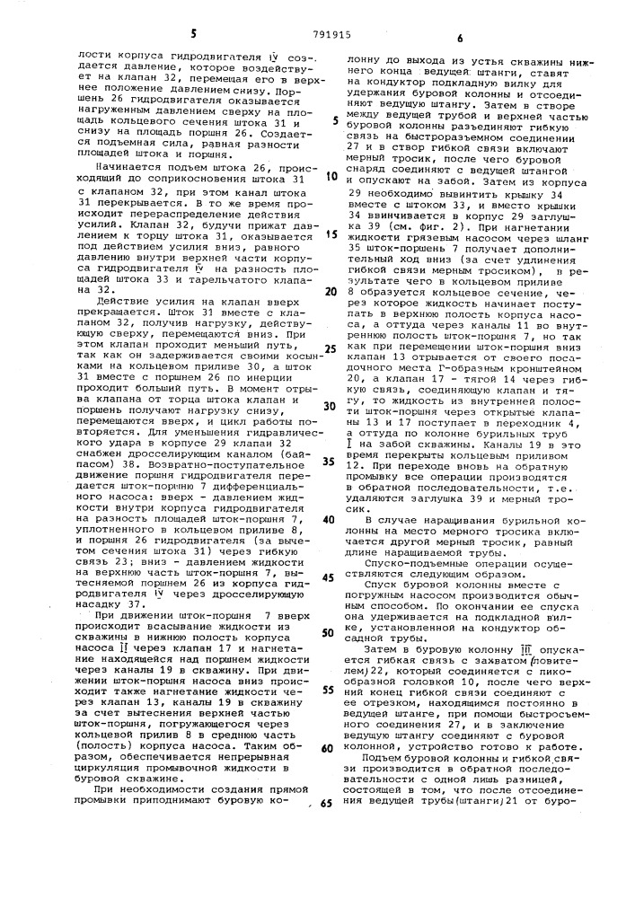 Устройство для создания призабойной циркуляции промывочной жидкости (патент 791915)