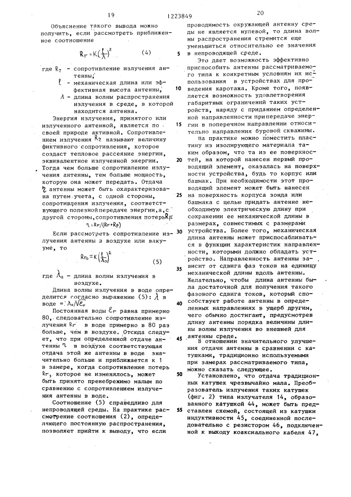 Устройство для электромагнитного каротажа буровой скважины (патент 1223849)