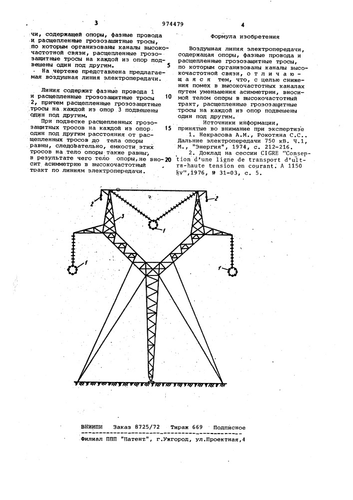 Воздушная линия электропередачи (патент 974479)