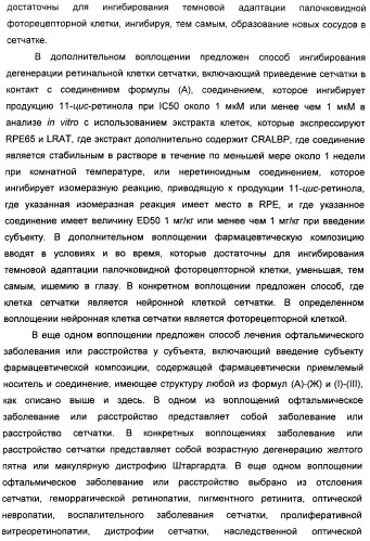 Соединения, представляющие собой алкинилфенильные производные, для лечения офтальмических заболеваний и расстройств (патент 2470910)