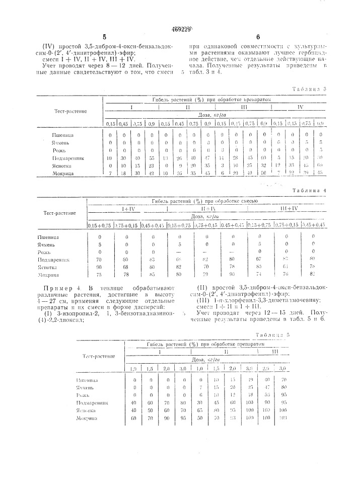 Гербицидная смесь (патент 469229)