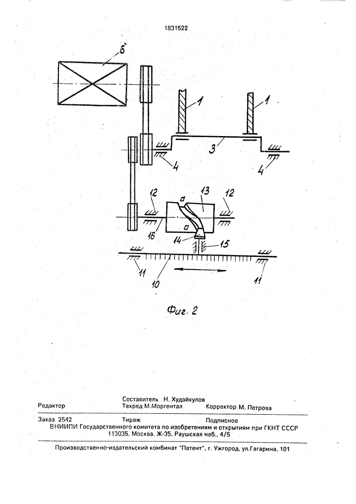 Волокноотделитель (патент 1831522)