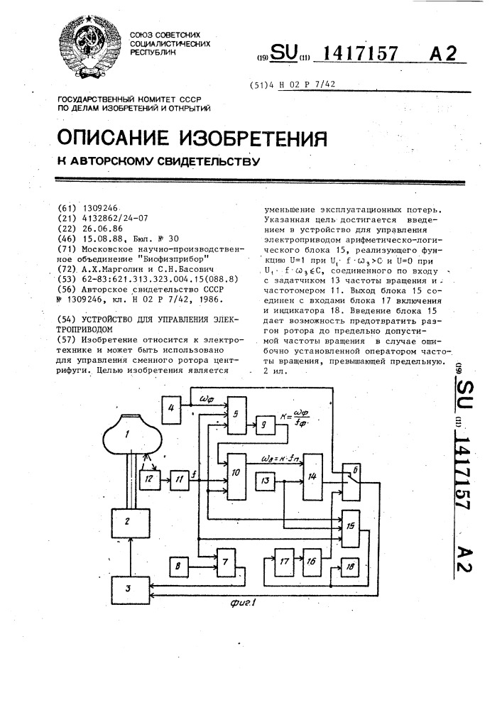 Устройство для управления электроприводом (патент 1417157)