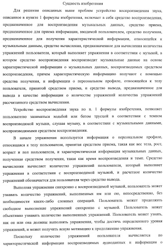 Устройство воспроизведения звука, способ воспроизведения звука (патент 2402366)