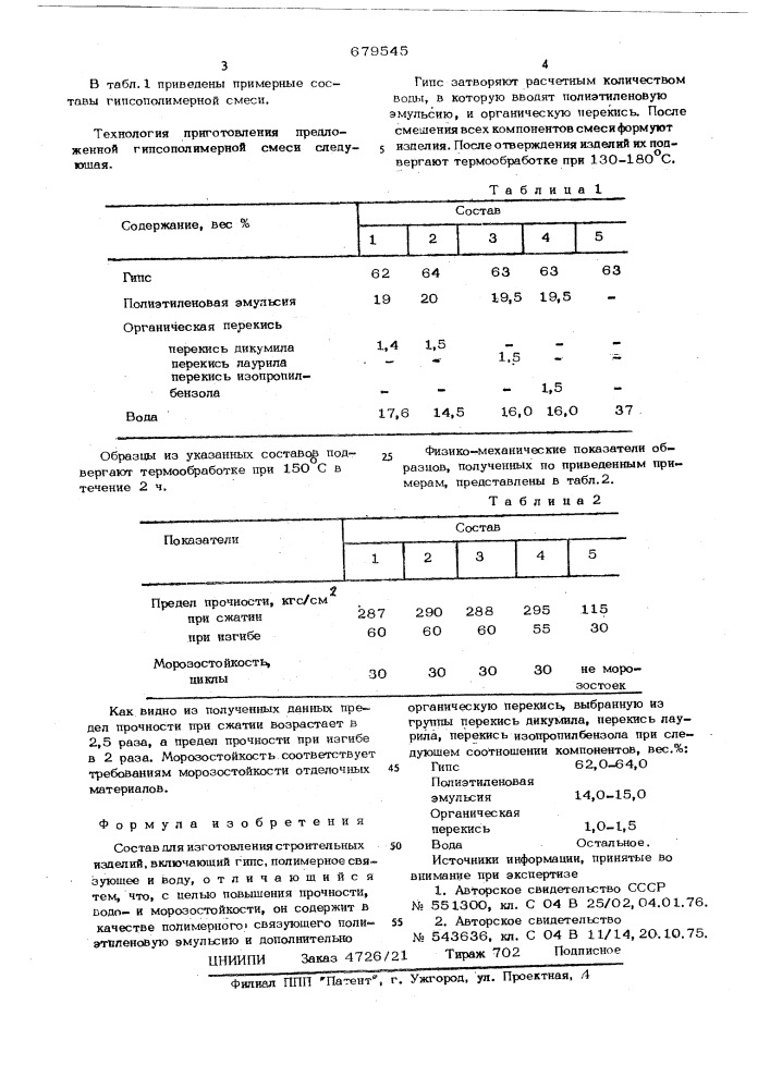 Состав для изготовления строительных изделий (патент 679545)