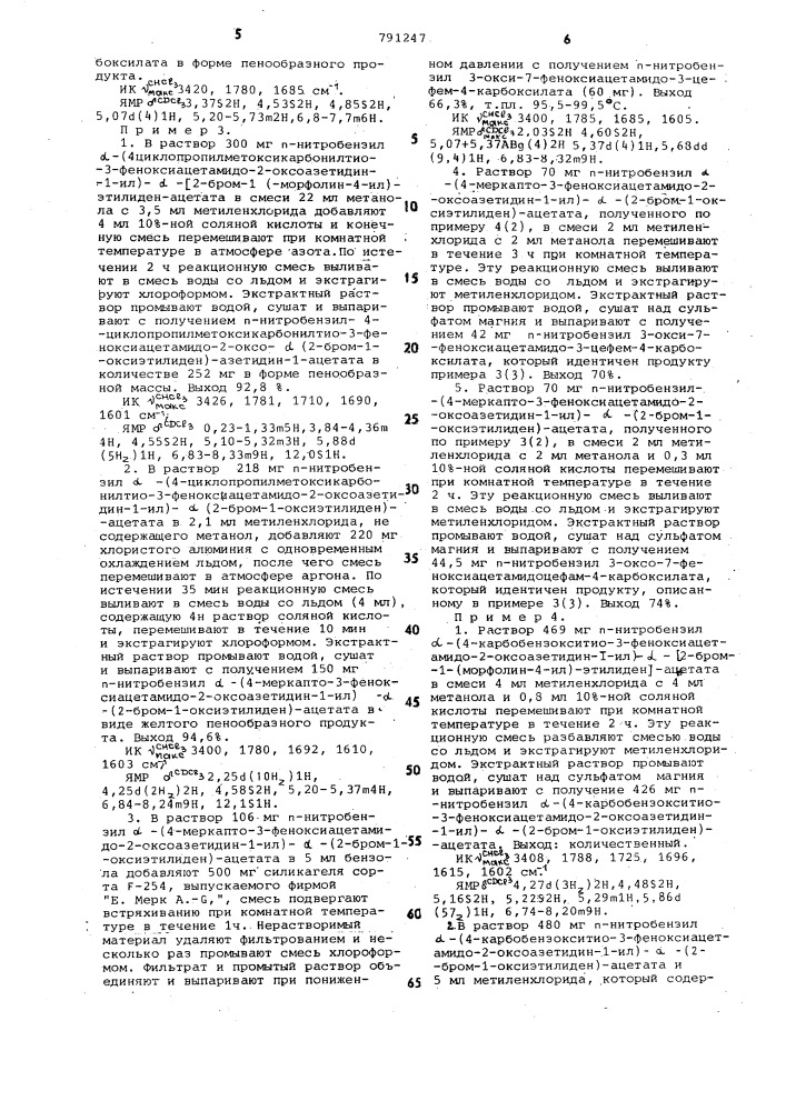 Способ получения производных 3-окси-3-цефем-4-карбоновой кислоты или соответствующей 3-оксоцефам-4-карбоновой кислоты (патент 791247)