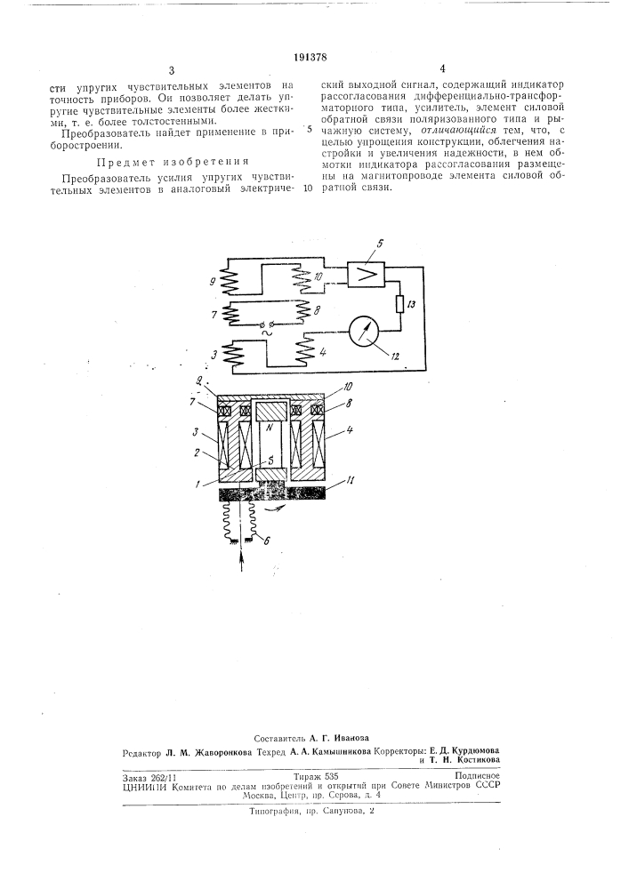 Патент ссср  191378 (патент 191378)