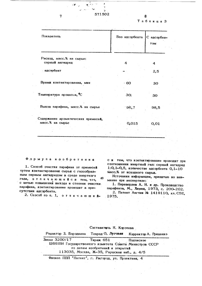 Способ очистки парафинов (патент 571502)