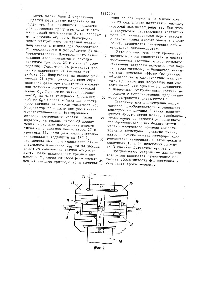 Устройство для магнитотерапии (патент 1227200)