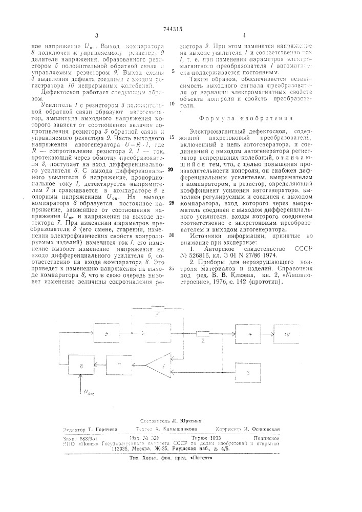 Электромагнитный дефектоскоп (патент 744315)