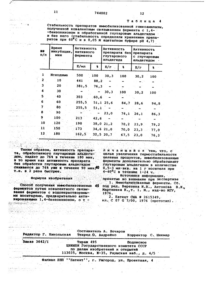 Способ получения иммобилизованных ферментов (патент 744002)