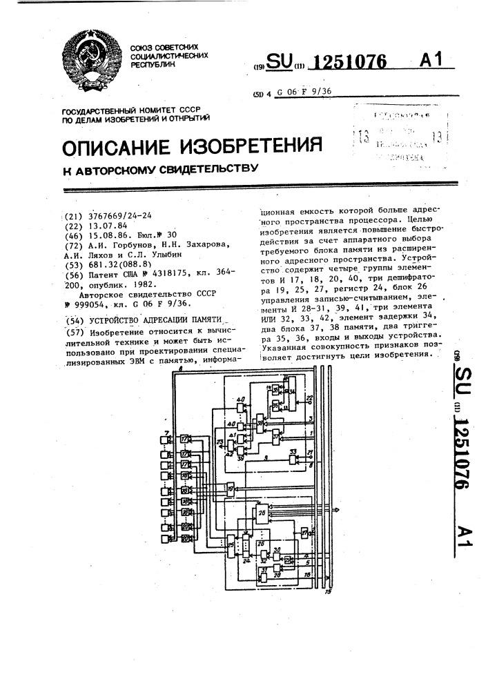 Устройство адресации памяти (патент 1251076)