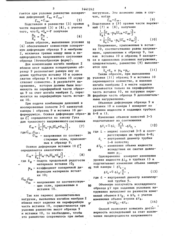 Способ исследования объемной ползучести материалов (патент 1441242)