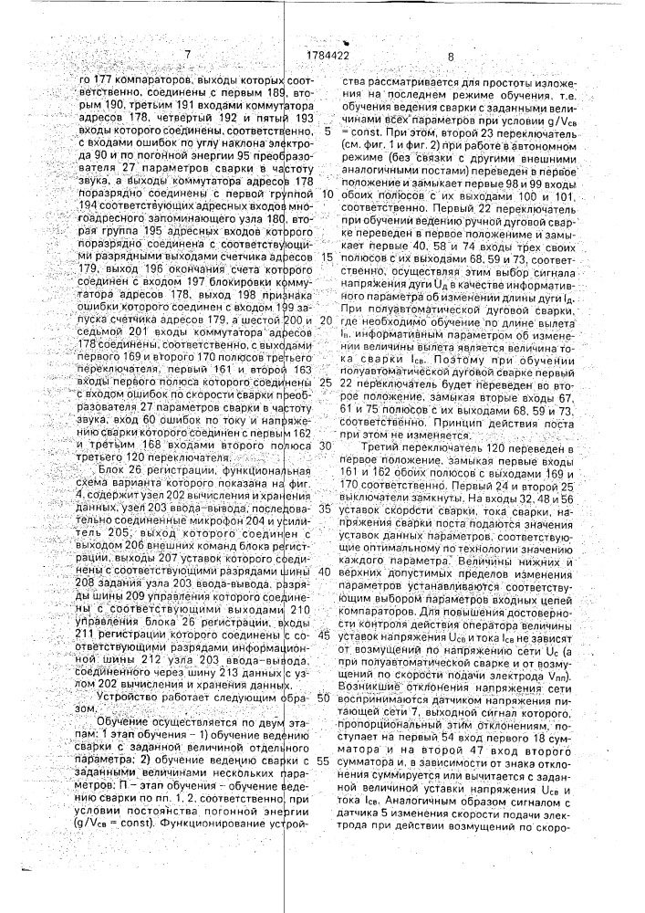 Пост контроля и обучения при дуговой сварке (патент 1784422)