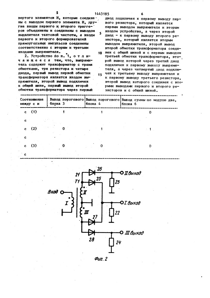 Устройство контроля трехуровневых биполярных сигналов (патент 1443185)