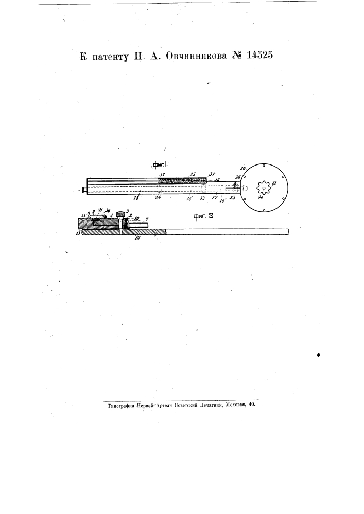 Планшет для графического способа стрельбы зенитной артиллерии (патент 14525)