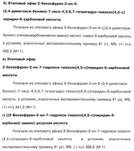 Соединения пирроло- и тиазолопиридина (варианты) и фармацевтическая композиция на их основе (патент 2461557)
