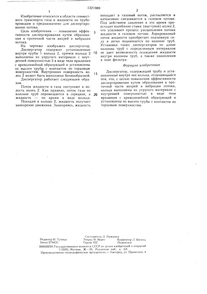 Диспергатор (патент 1321989)