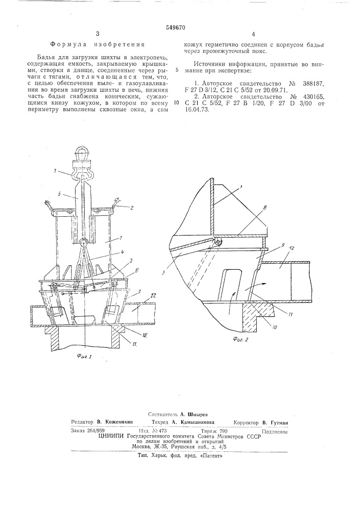 Бадья для загрузки шихты в электропечь (патент 549670)