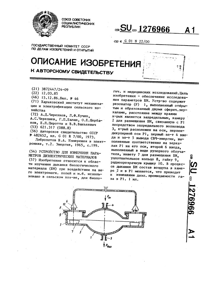 Устройство для измерения параметров диэлектрических материалов (патент 1276966)