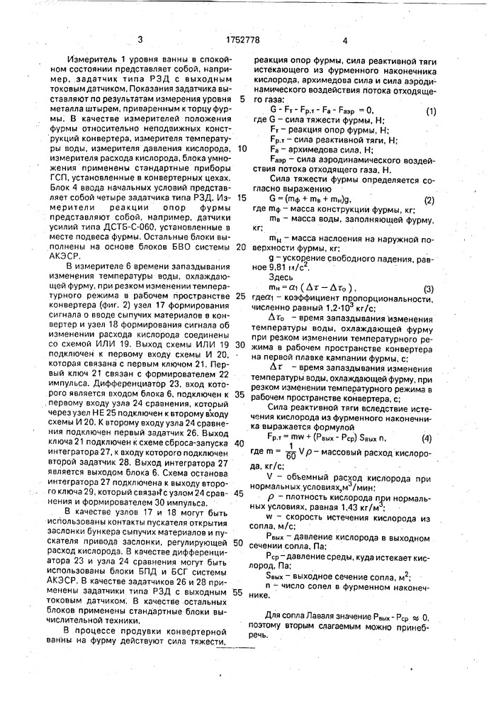 Устройство контроля уровня ванны в конвертере (патент 1752778)