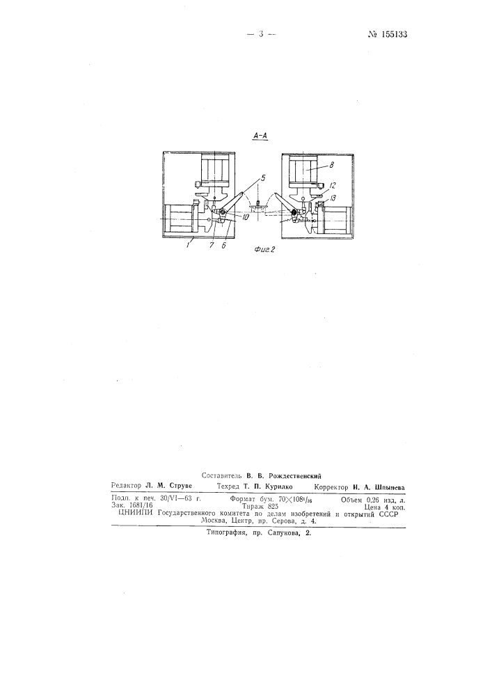 Патент ссср  155133 (патент 155133)
