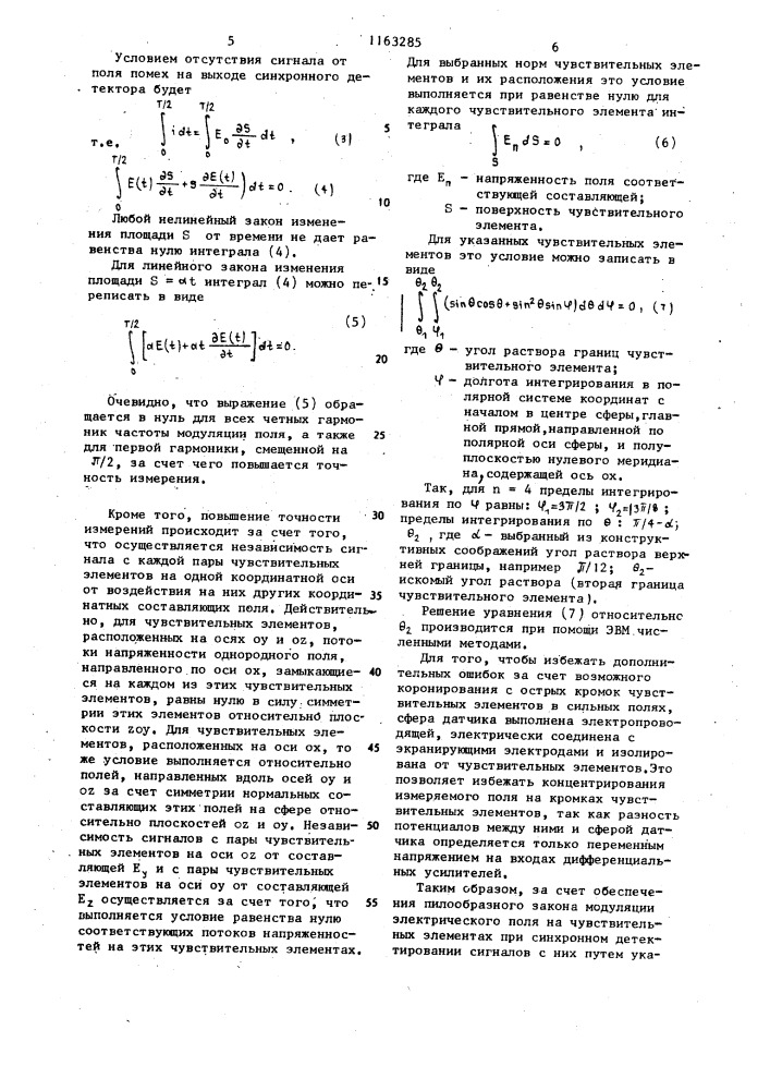 Устройство для измерения напряженности электростатического поля (патент 1163285)