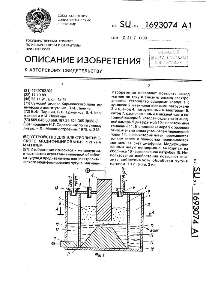 Модифицирование чугуна магнием