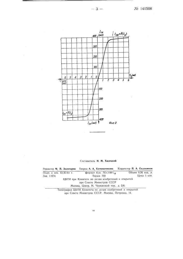 Двухкаскадный магнитный усилитель (патент 141508)
