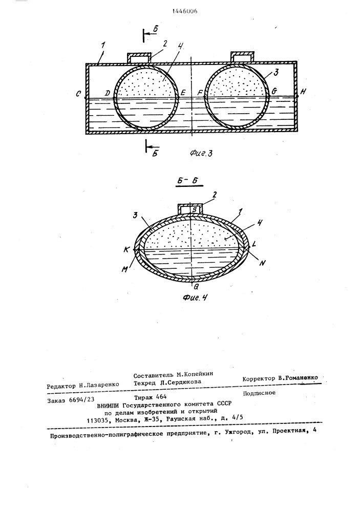 Цистерна для транспортирования жидкости (патент 1446006)