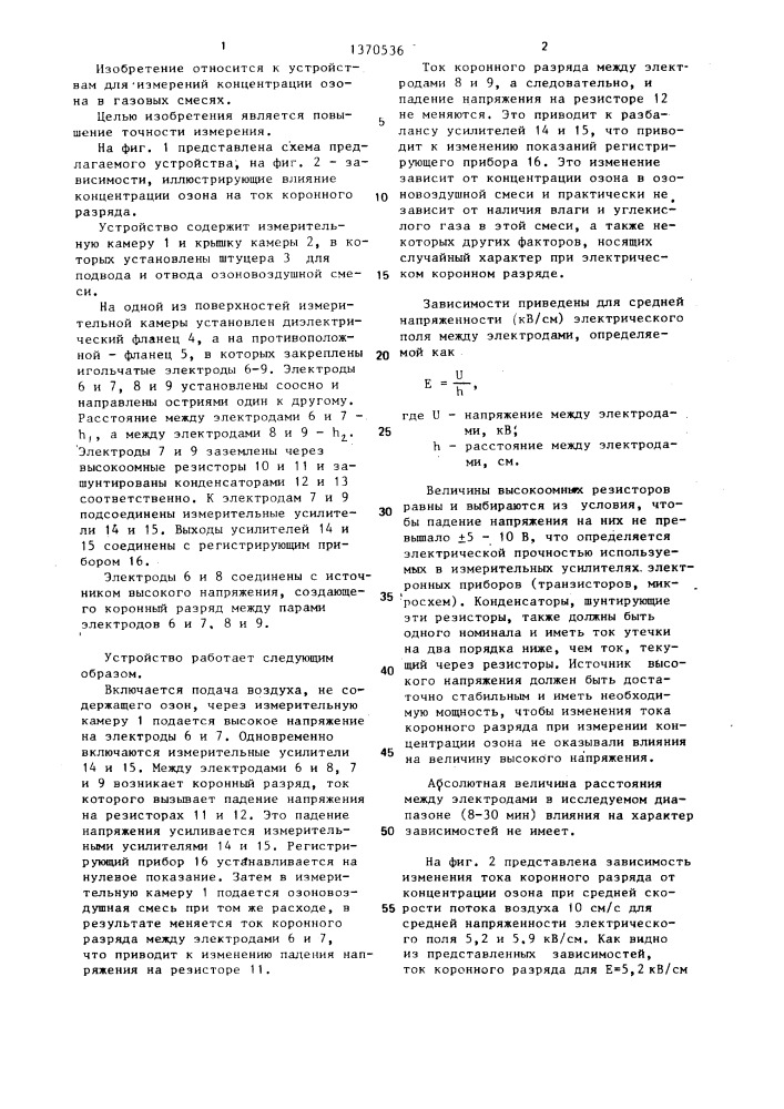 Устройство для измерения концентрации озона в воздухе (патент 1370536)