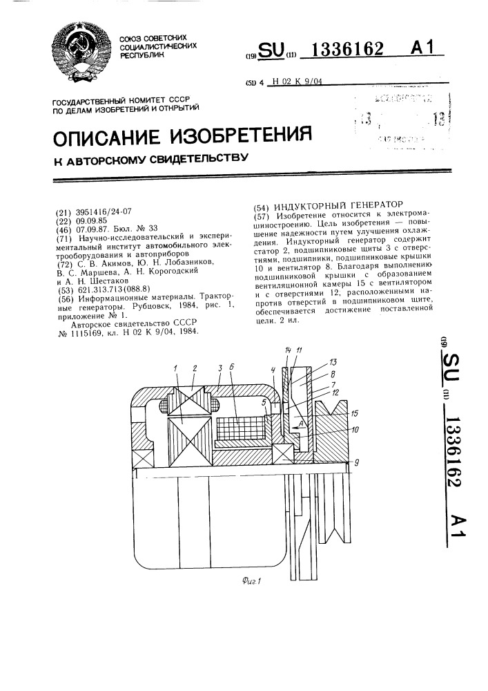Индукторный генератор (патент 1336162)