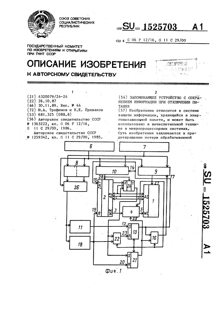 Запоминающее устройство с сохранением информации при отключении питания (патент 1525703)