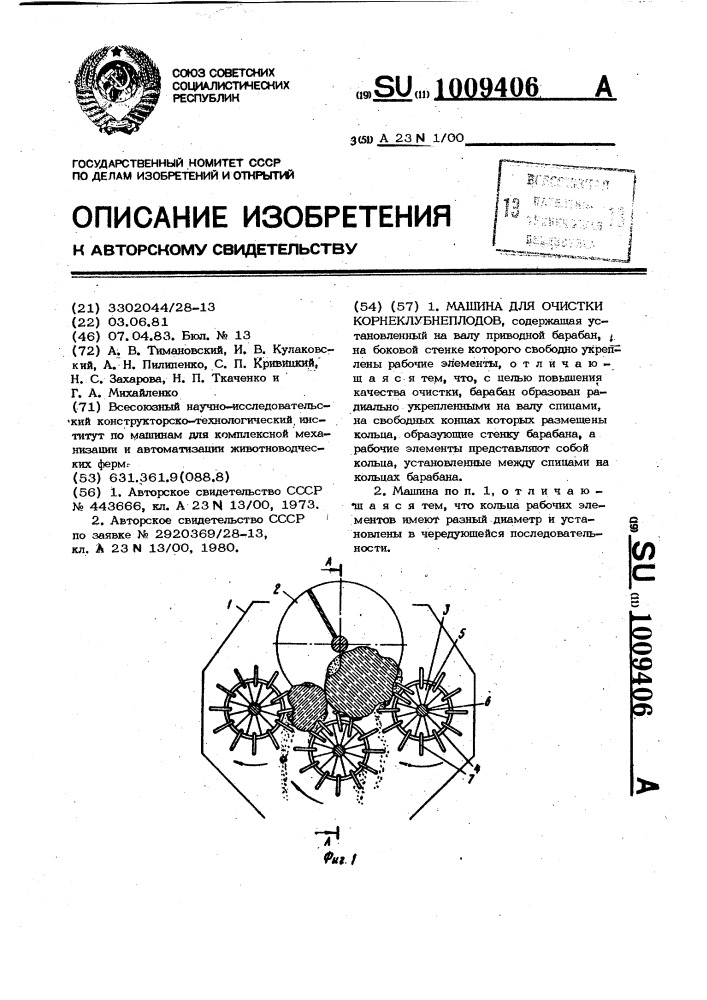 Машина для очистки корнеклубнеплодов (патент 1009406)