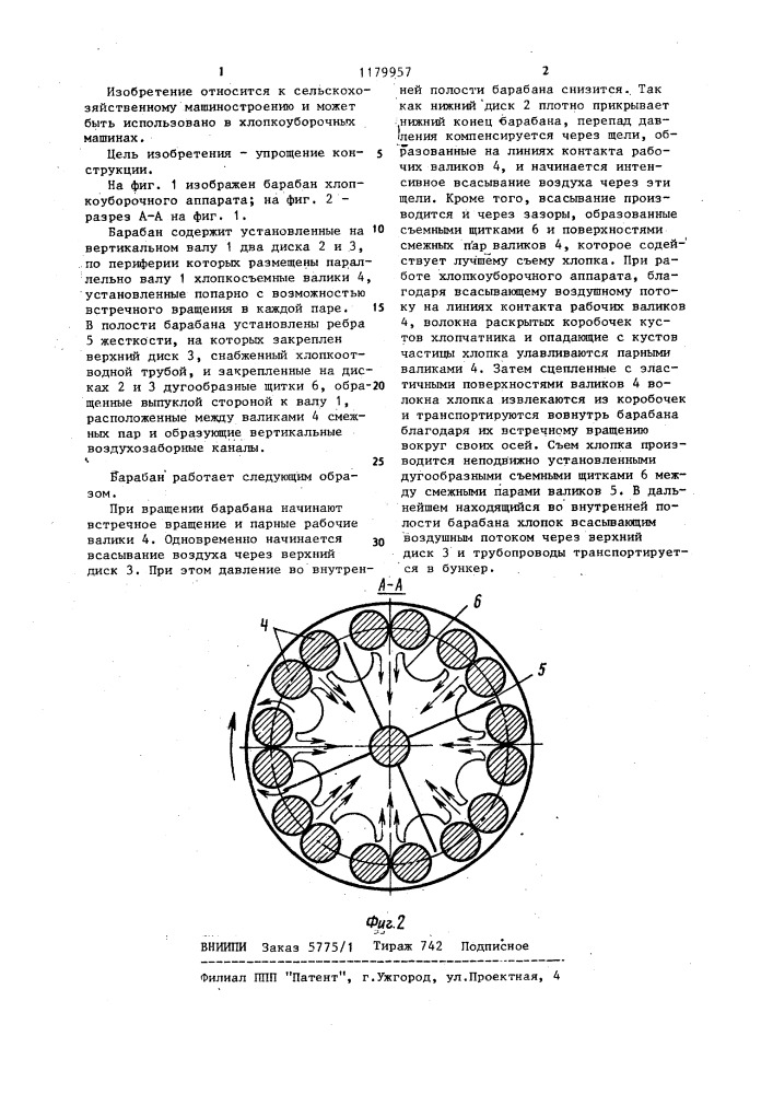 Барабан хлопкоуборочного аппарата (патент 1179957)