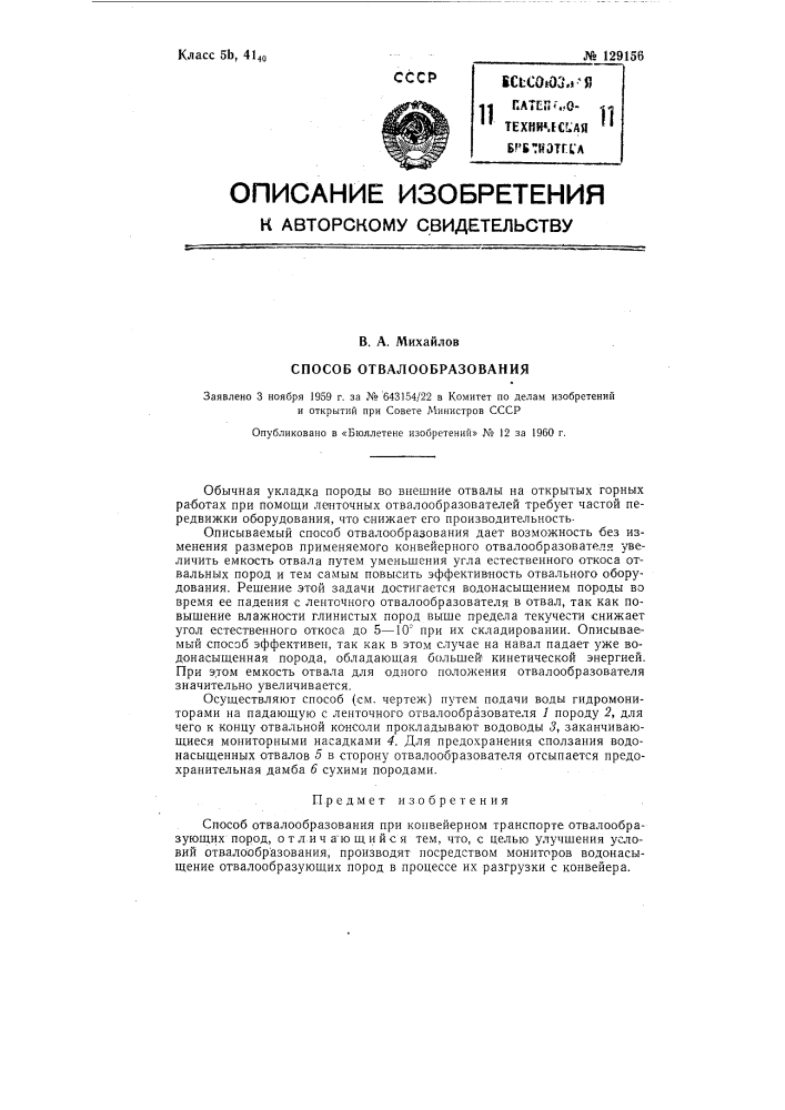 Способ отвалообразования при конвейерном транспорте (патент 129156)