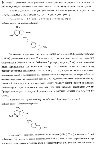 9-замещенное производное 8-оксоаденина и лекарственное средство (патент 2397171)