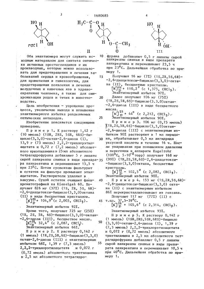 Способ расщепления рацемического (1sr, 2rs, 5sr, 6rs)- бицикло /3.3.0/октан-2,6-диола (патент 1680685)