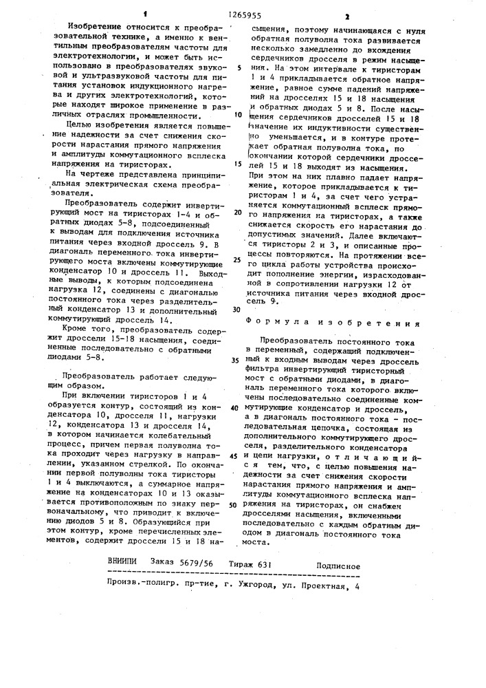 Преобразователь постоянного тока в переменный (патент 1265955)