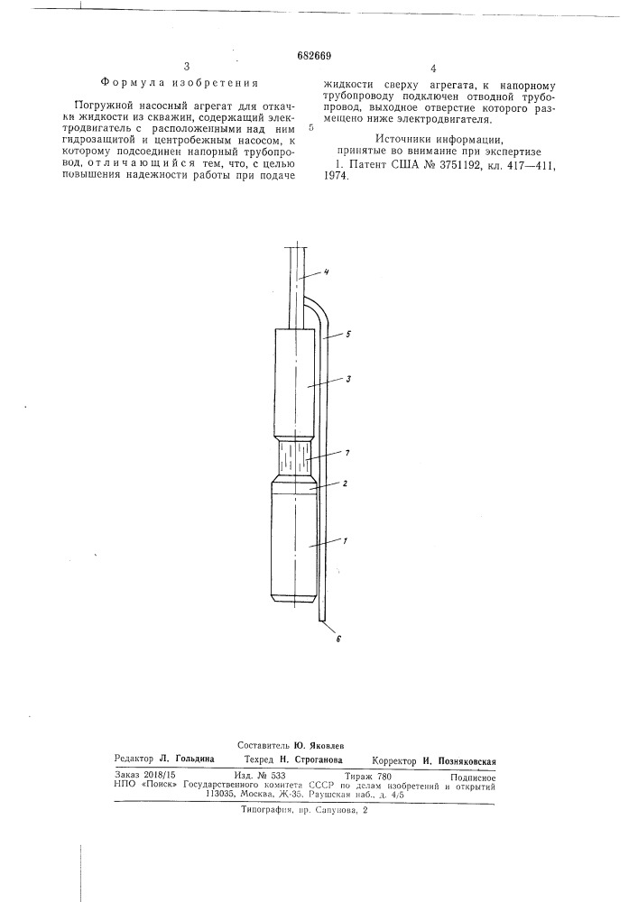 Погружной насосный агрегат (патент 682669)