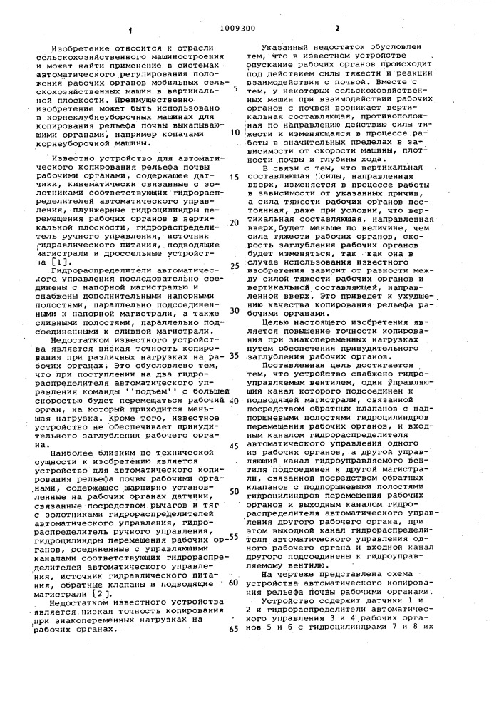 Устройство для автоматического копирования рельефа почвы рабочими органами (патент 1009300)