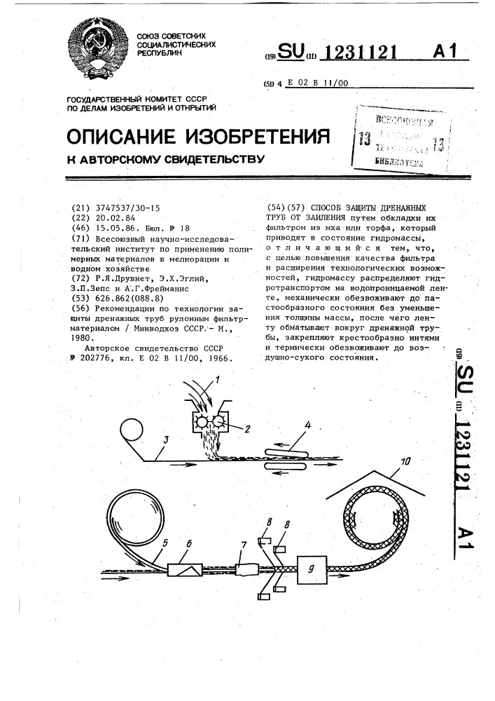 Способ защиты дренажных труб от заиления (патент 1231121)