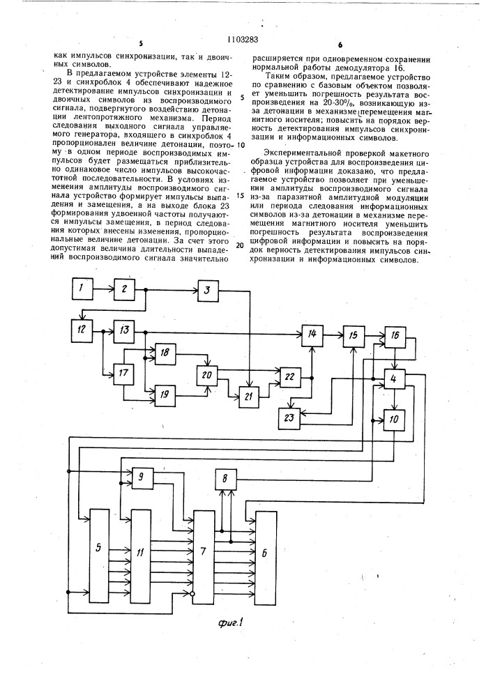 Устройство для воспроизведения цифровой информации с носителя магнитной записи (патент 1103283)