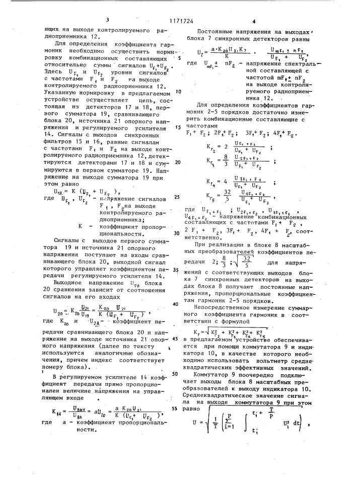 Устройство для измерения нелинейных искажений радиоприемников (патент 1171724)